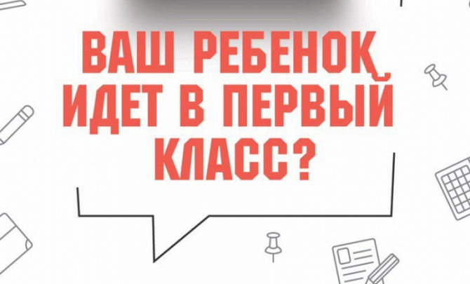 Уважаемые родители (законные представители) будущих первоклассников!.